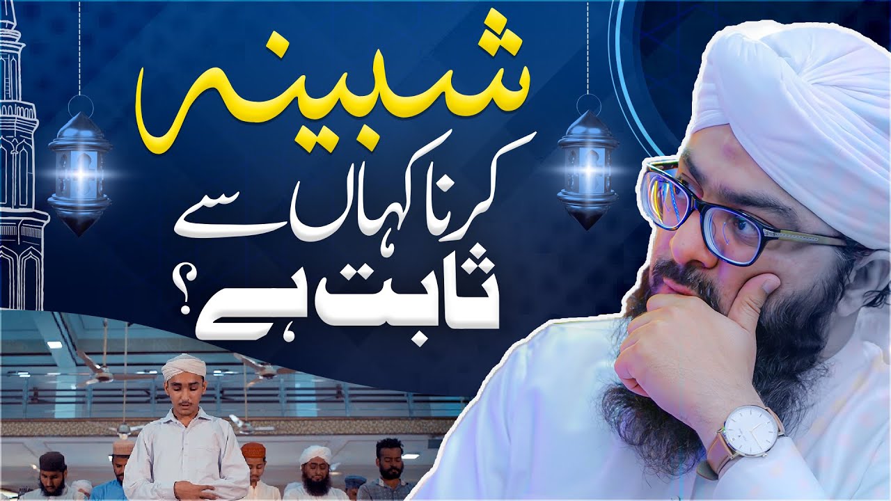 Shabina Karna Kahan Se Sabit Hai?